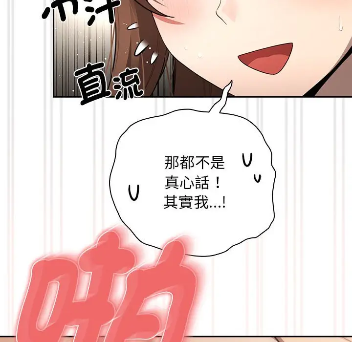 漫画《疫情期间的家教生活》第106话第108张图
