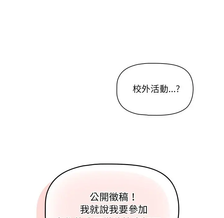 漫画《疫情期间的家教生活》第106话第11张图