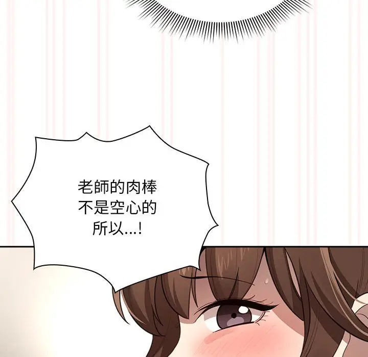 漫画《疫情期间的家教生活》第106话第126张图