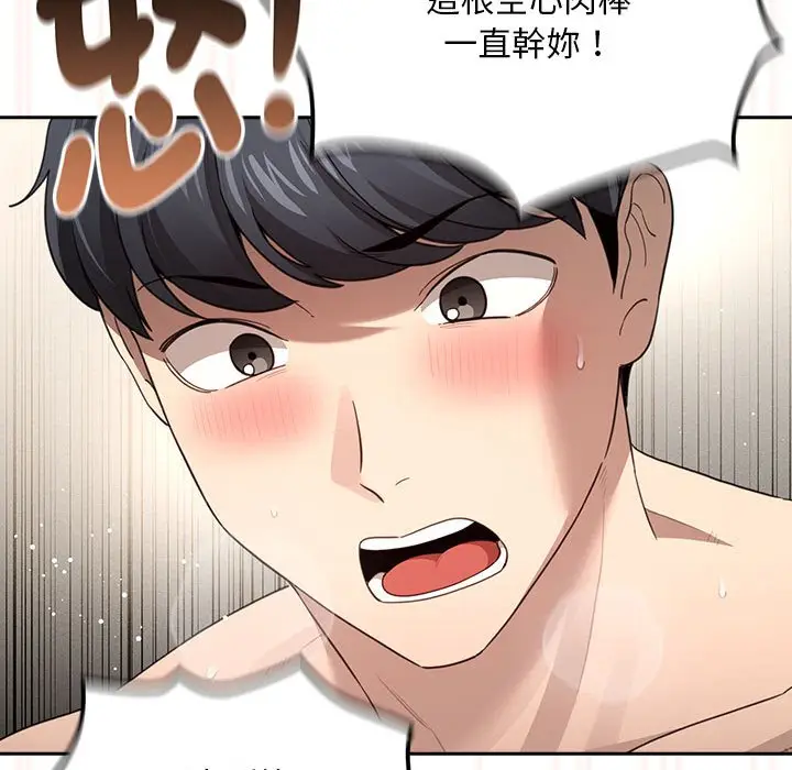 漫画《疫情期间的家教生活》第106话第128张图