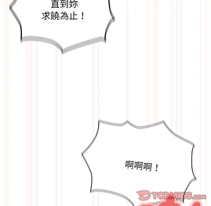 漫画《疫情期间的家教生活》第106话第129张图