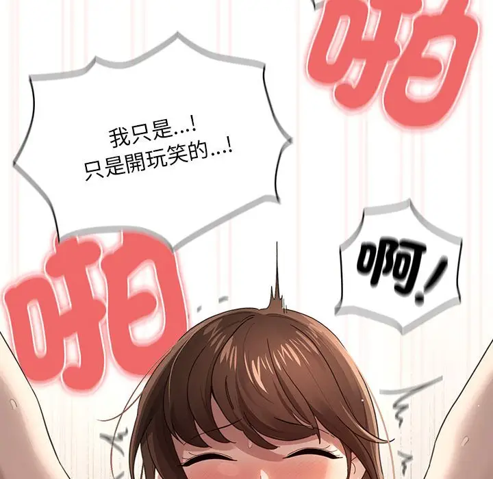漫画《疫情期间的家教生活》第106话第130张图