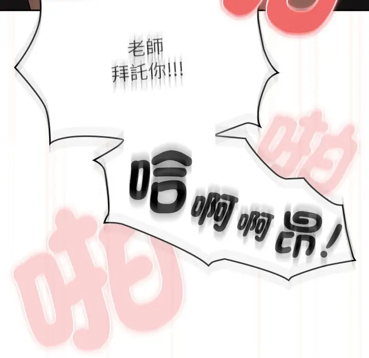 漫画《疫情期间的家教生活》第106话第133张图