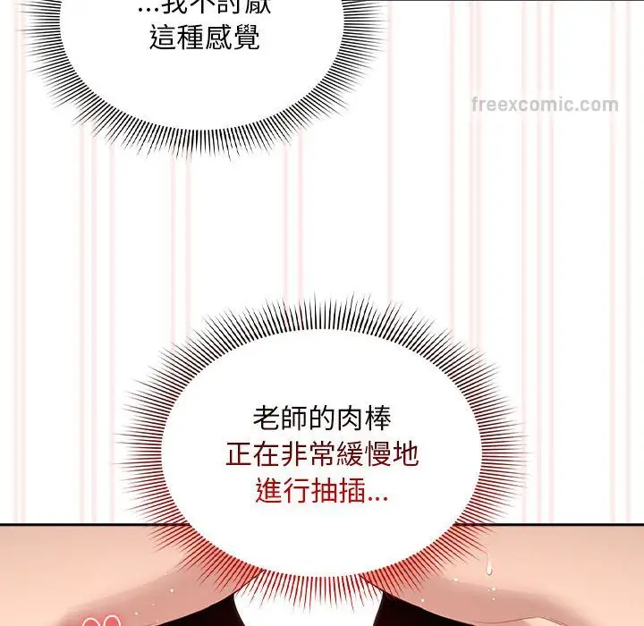 漫画《疫情期间的家教生活》第106话第28张图