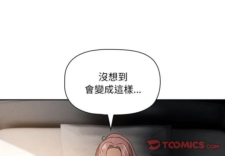 漫画《疫情期间的家教生活》第106话第3张图