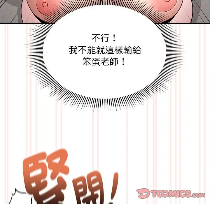 漫画《疫情期间的家教生活》第106话第33张图
