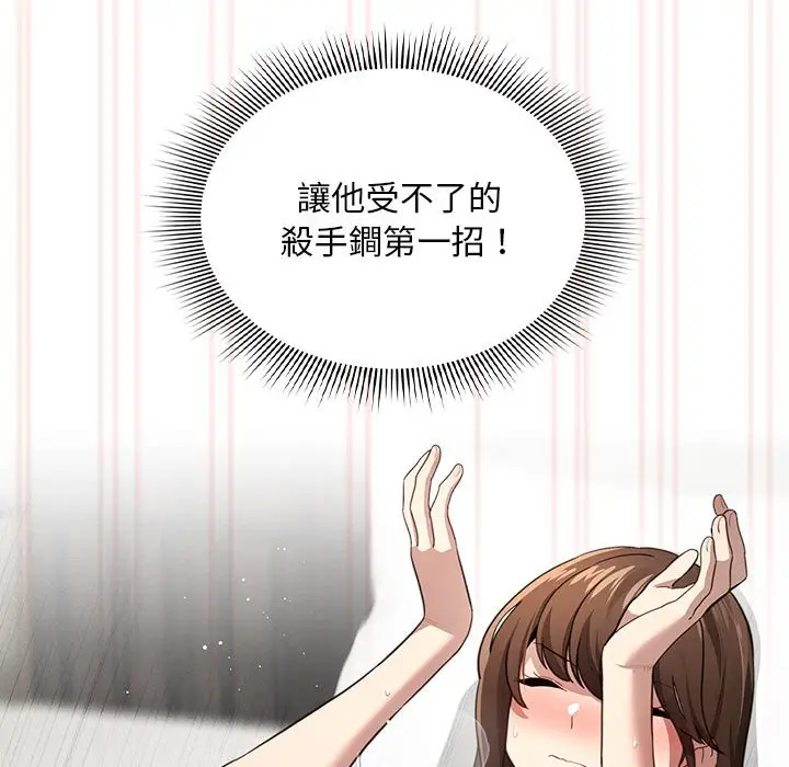 漫画《疫情期间的家教生活》第106话第35张图