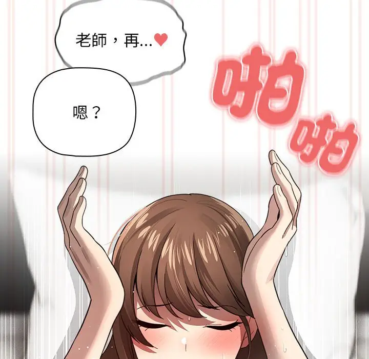 漫画《疫情期间的家教生活》第106话第43张图
