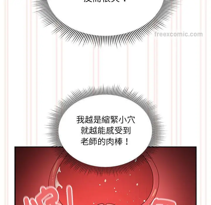 漫画《疫情期间的家教生活》第106话第46张图