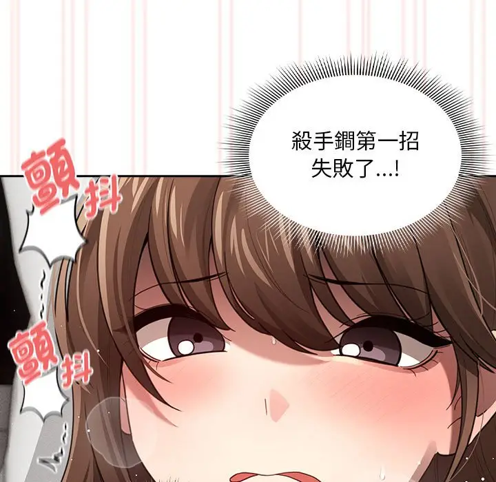 漫画《疫情期间的家教生活》第106话第48张图