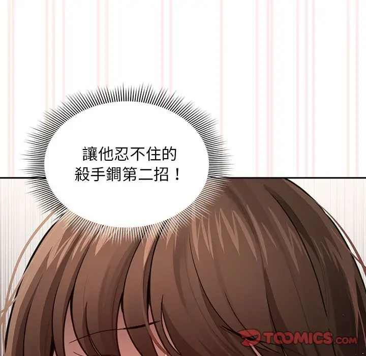 漫画《疫情期间的家教生活》第106话第51张图