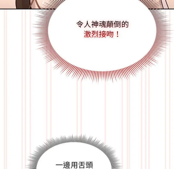 漫画《疫情期间的家教生活》第106话第53张图