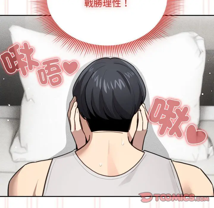 漫画《疫情期间的家教生活》第106话第57张图