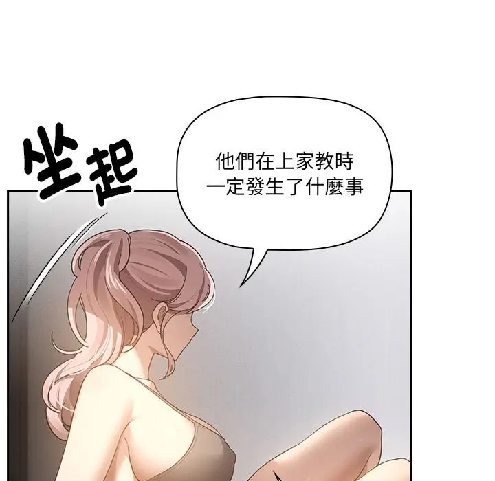 漫画《疫情期间的家教生活》第106话第7张图