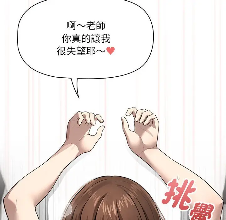 漫画《疫情期间的家教生活》第106话第72张图