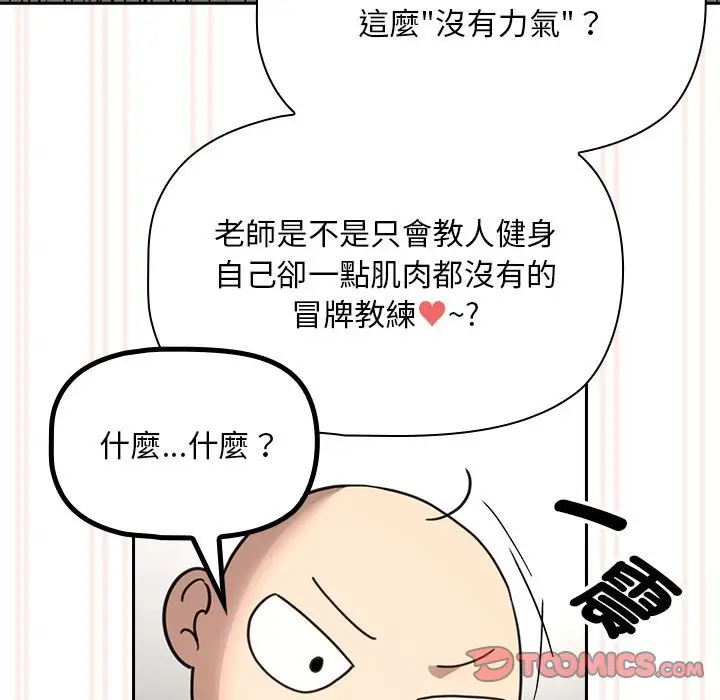 漫画《疫情期间的家教生活》第106话第75张图