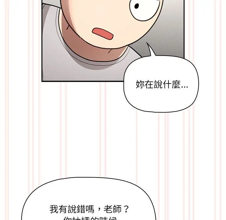 漫画《疫情期间的家教生活》第106话第76张图