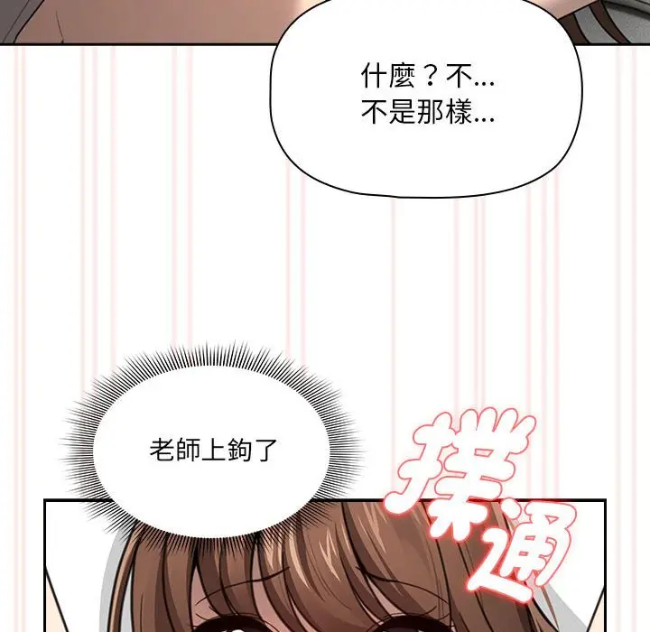 漫画《疫情期间的家教生活》第106话第78张图