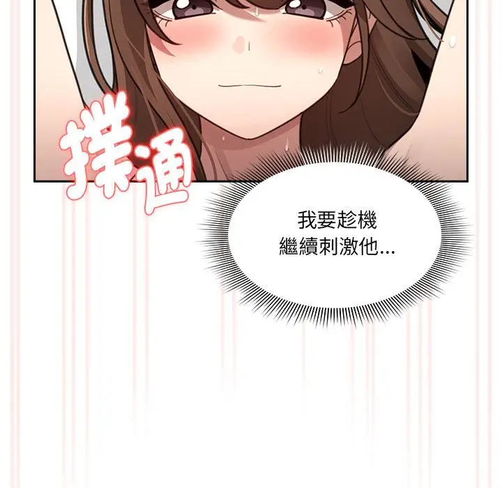 漫画《疫情期间的家教生活》第106话第79张图