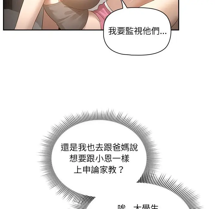漫画《疫情期间的家教生活》第106话第8张图