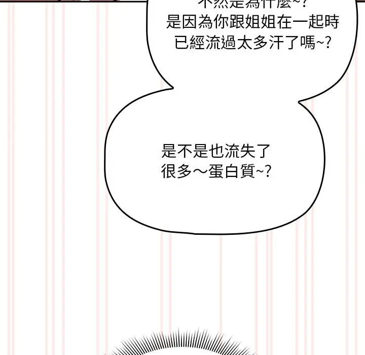 漫画《疫情期间的家教生活》第106话第84张图