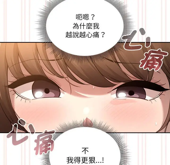 漫画《疫情期间的家教生活》第106话第85张图