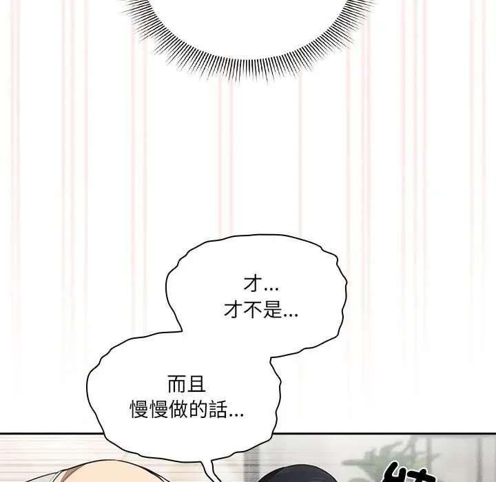 漫画《疫情期间的家教生活》第106话第86张图