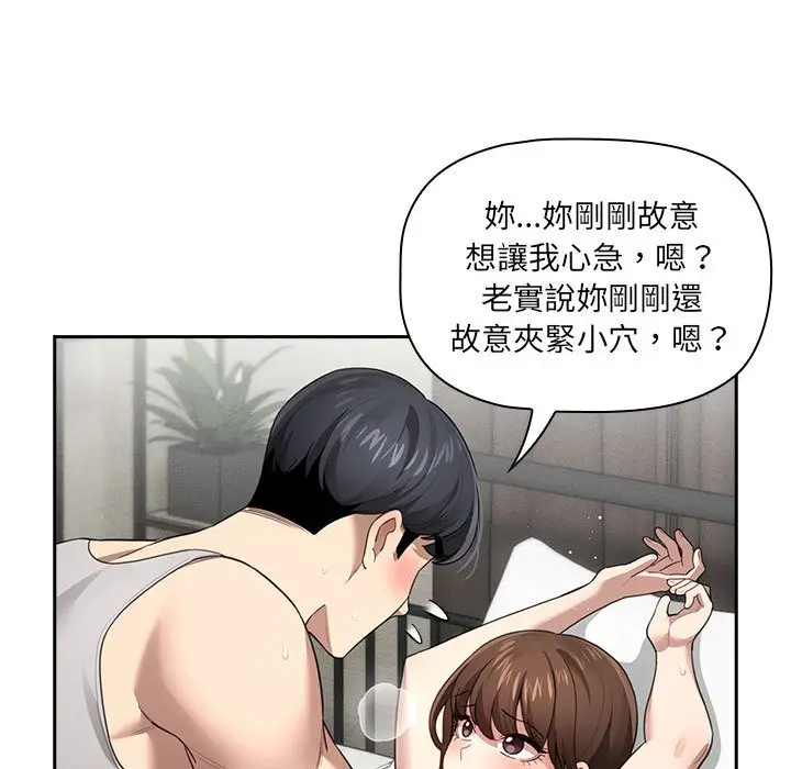 漫画《疫情期间的家教生活》第106话第88张图