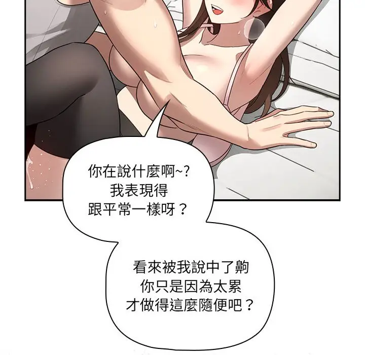 漫画《疫情期间的家教生活》第106话第89张图