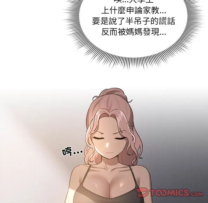 漫画《疫情期间的家教生活》第106话第9张图