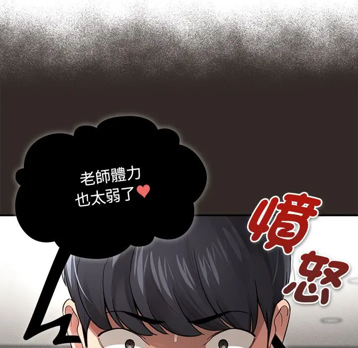 漫画《疫情期间的家教生活》第106话第90张图