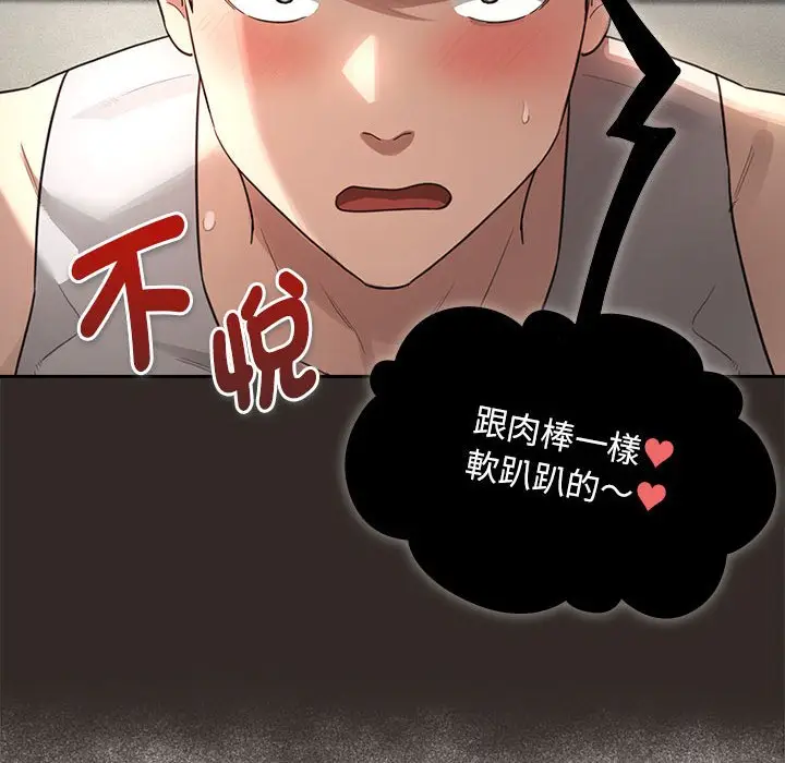 漫画《疫情期间的家教生活》第106话第91张图