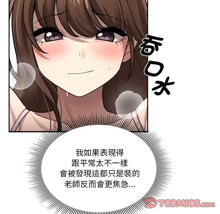 漫画《疫情期间的家教生活》第106话第93张图