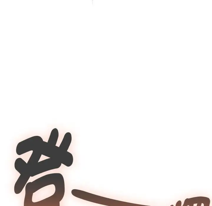漫画《疫情期间的家教生活》第106话第97张图
