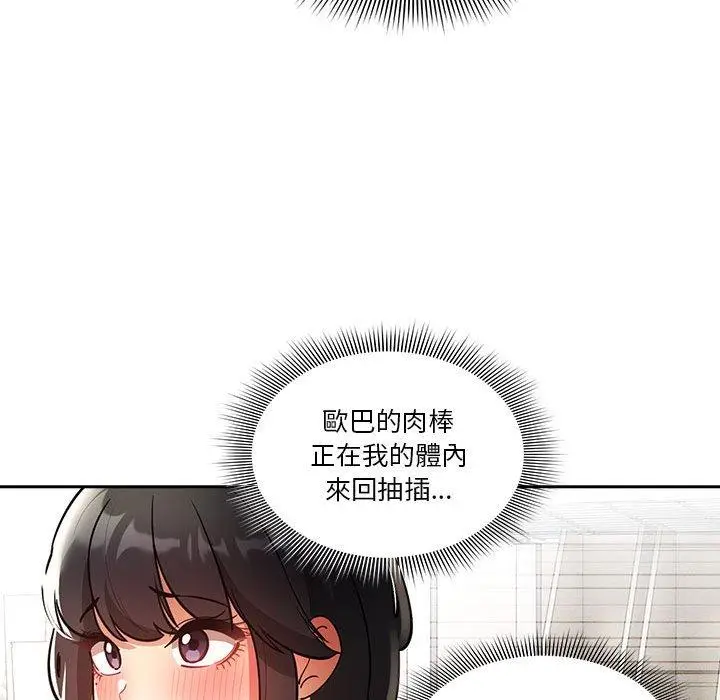 漫画《疫情期间的家教生活》第71话第121张图