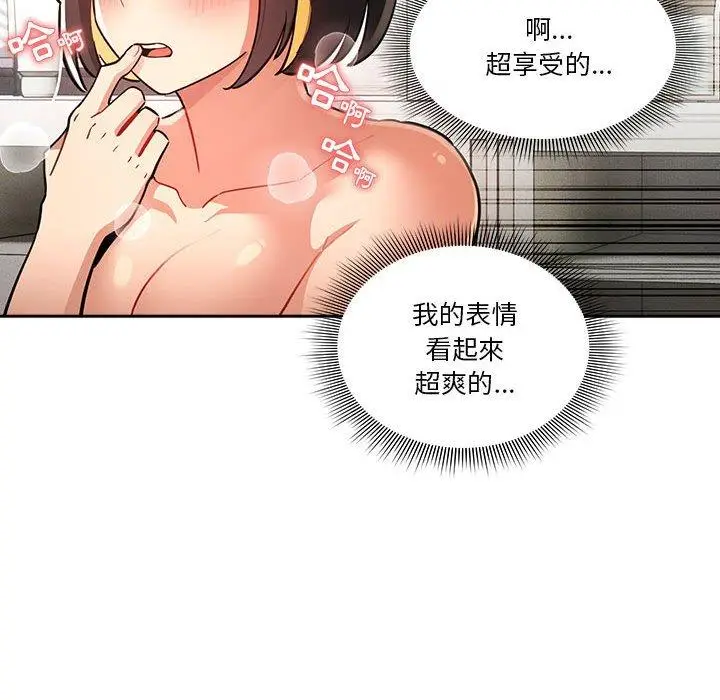 漫画《疫情期间的家教生活》第71话第122张图