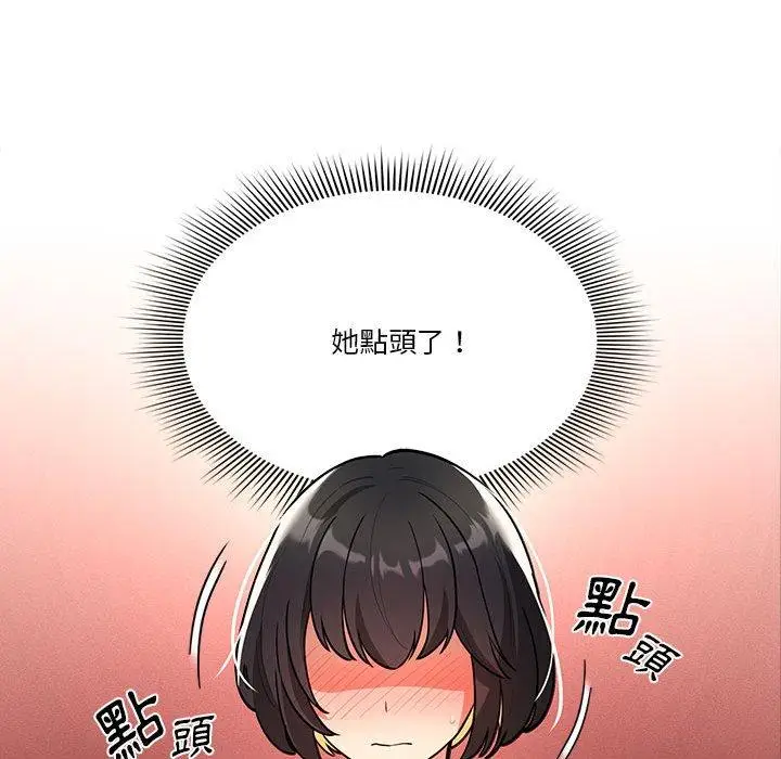漫画《疫情期间的家教生活》第71话第131张图