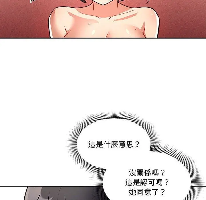 漫画《疫情期间的家教生活》第71话第132张图
