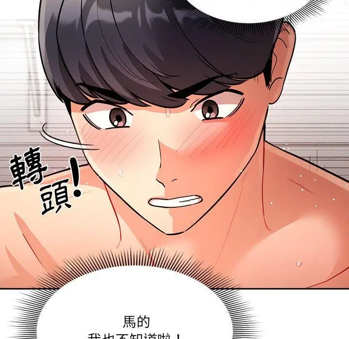 漫画《疫情期间的家教生活》第71话第133张图