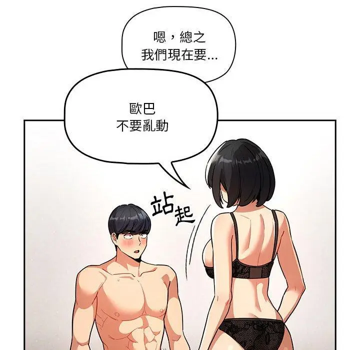 漫画《疫情期间的家教生活》第71话第22张图