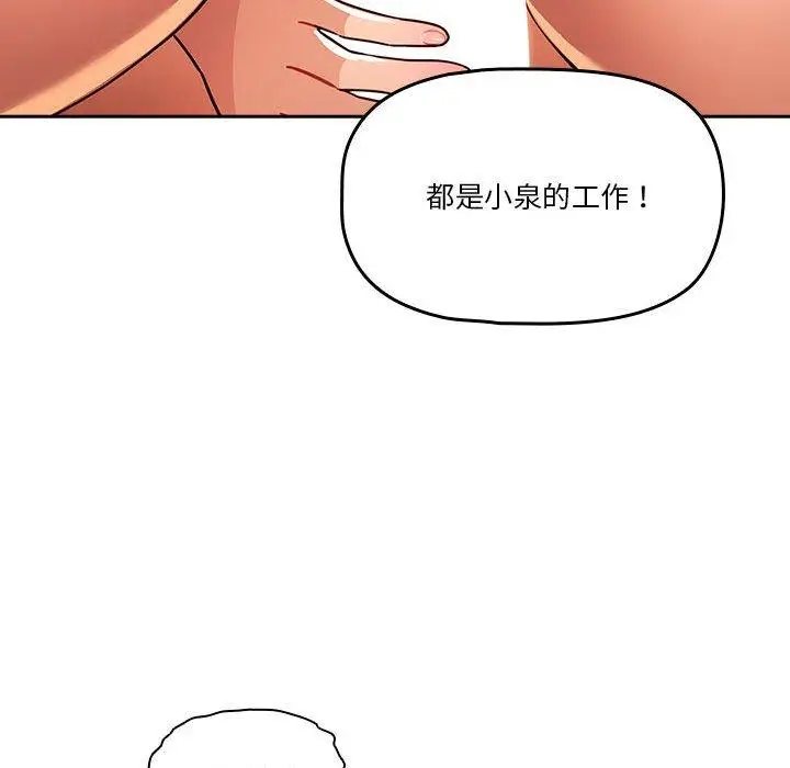 漫画《疫情期间的家教生活》第71话第32张图