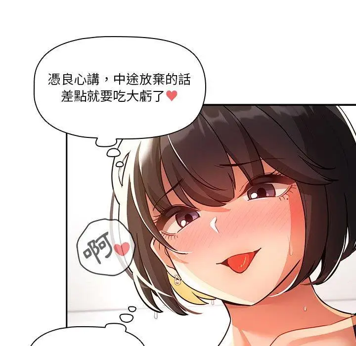漫画《疫情期间的家教生活》第71话第41张图