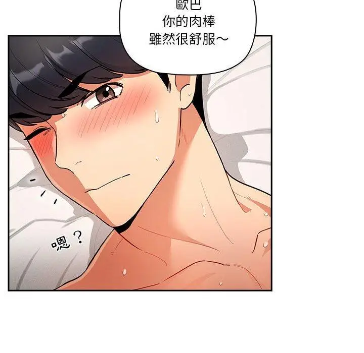 漫画《疫情期间的家教生活》第71话第52张图