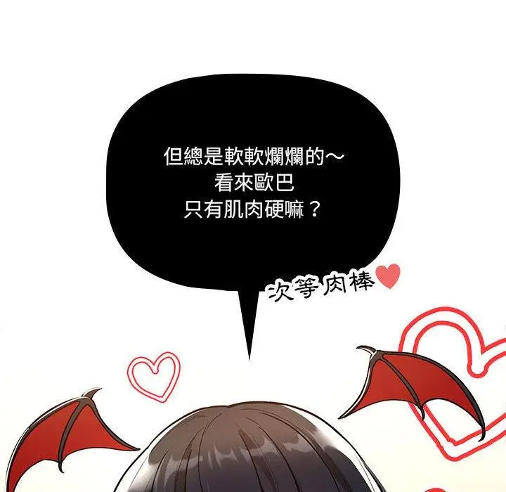 漫画《疫情期间的家教生活》第71话第53张图