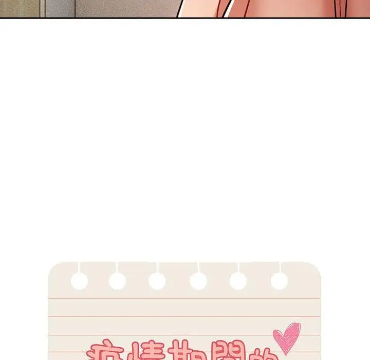 漫画《疫情期间的家教生活》第71话第67张图