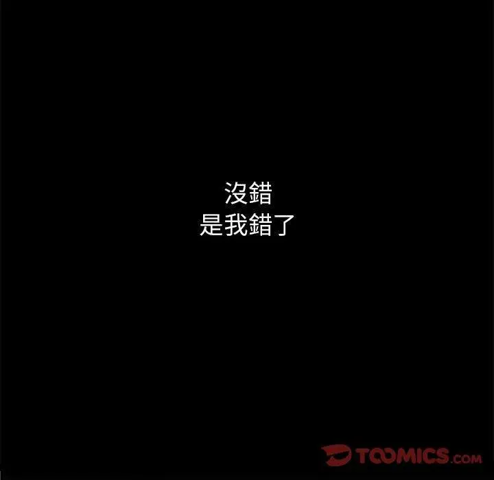 漫画《疫情期间的家教生活》第71话第75张图