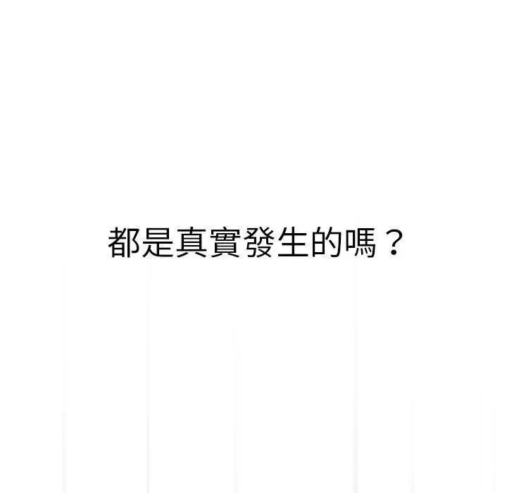 漫画《疫情期间的家教生活》第71话第82张图