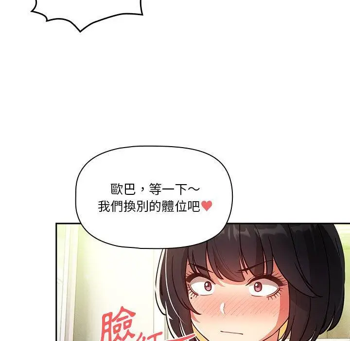 漫画《疫情期间的家教生活》第71话第89张图