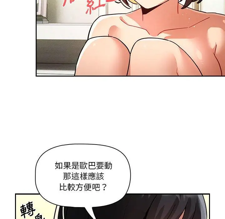 漫画《疫情期间的家教生活》第71话第90张图