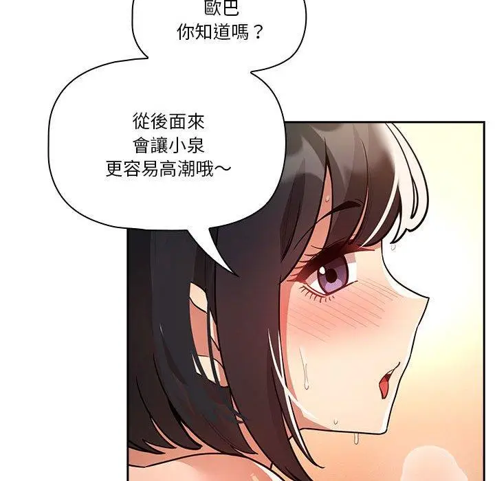 漫画《疫情期间的家教生活》第71话第94张图